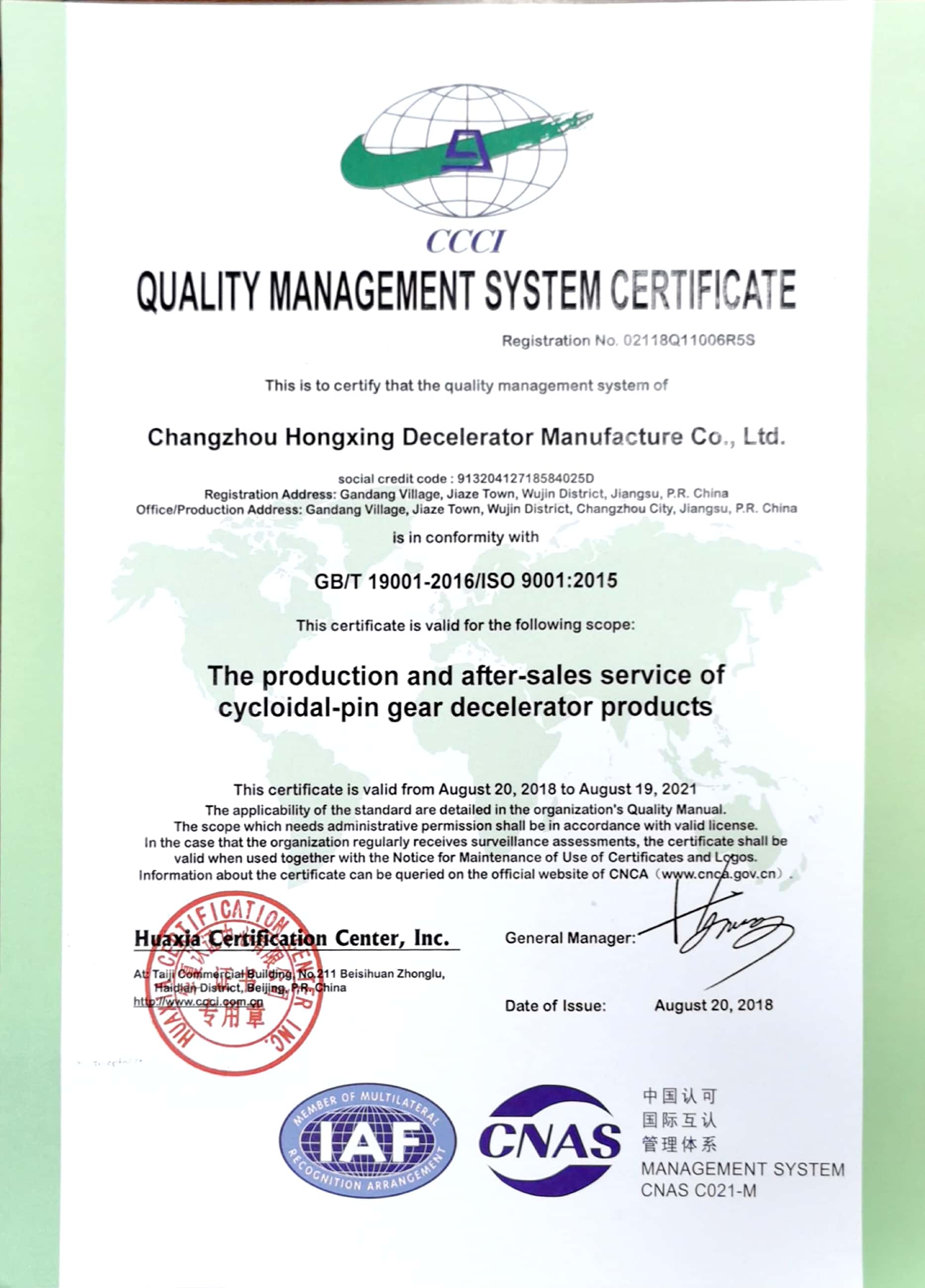 質量管理體系認證證書